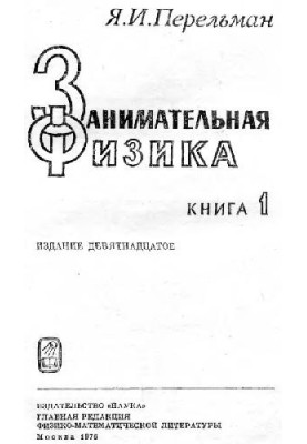 Цікава фізика
