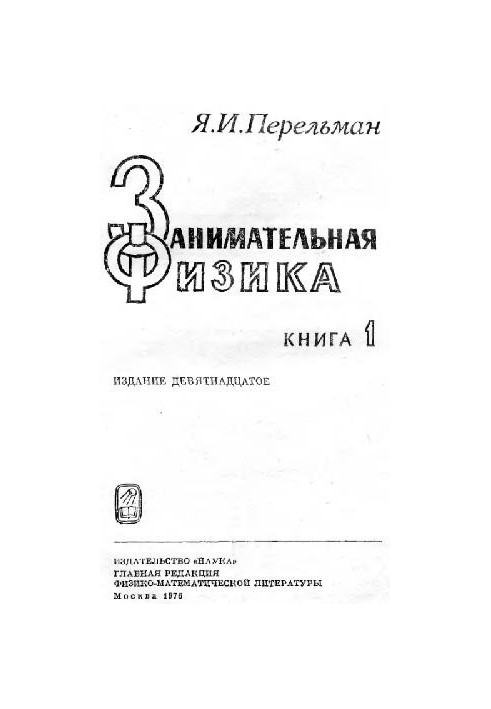 Цікава фізика
