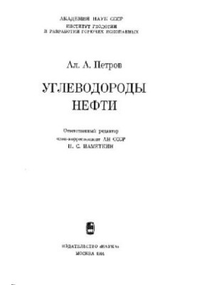 Вуглеводні нафти