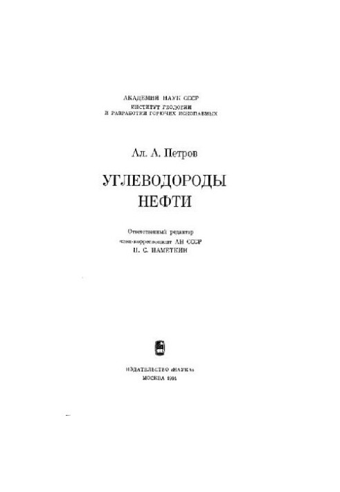 Вуглеводні нафти