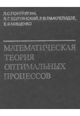 Mathematical theory of optimal processes