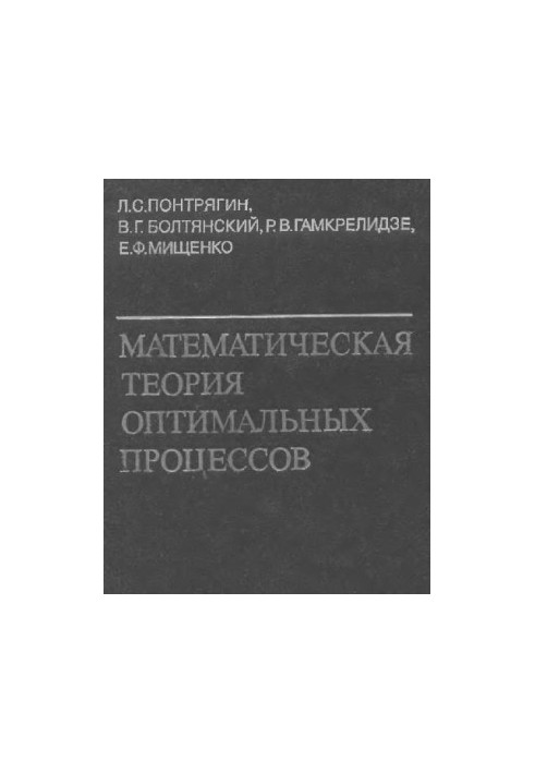 Mathematical theory of optimal processes