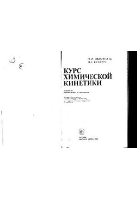 Chemical Kinetics Course
