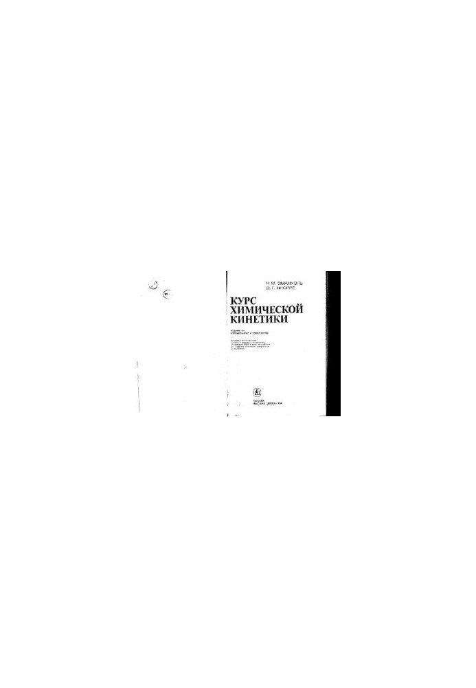 Chemical Kinetics Course