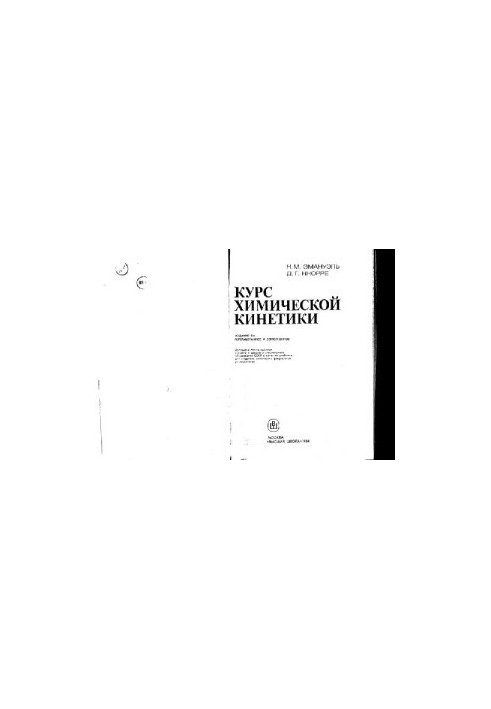 Chemical Kinetics Course