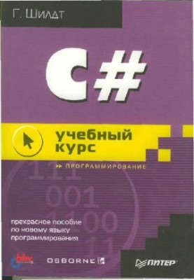C: Учебный курс