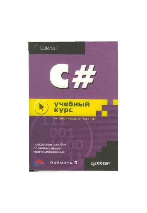 C: Учебный курс