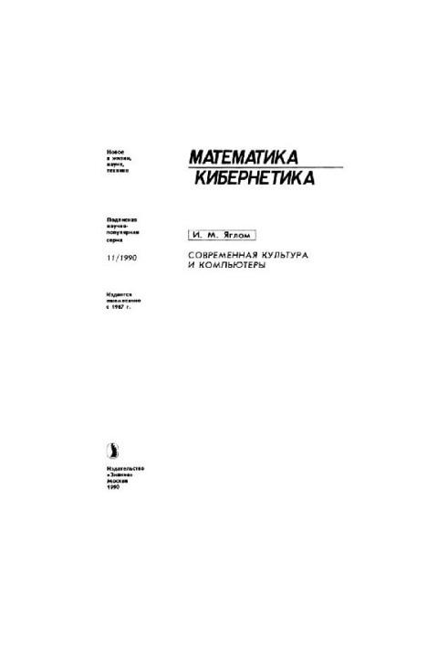 Современная культура и компьютеры