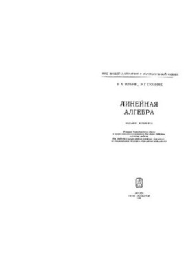 Линейная алгебра