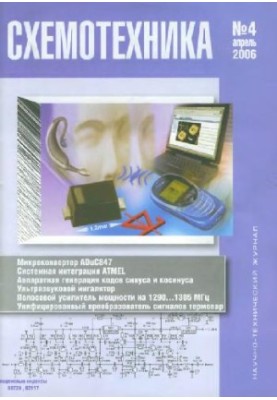 Schematics (No4, April 2006)