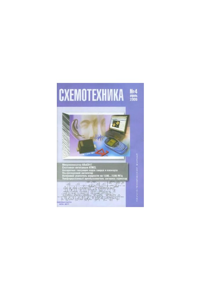 Schematics (No4, April 2006)