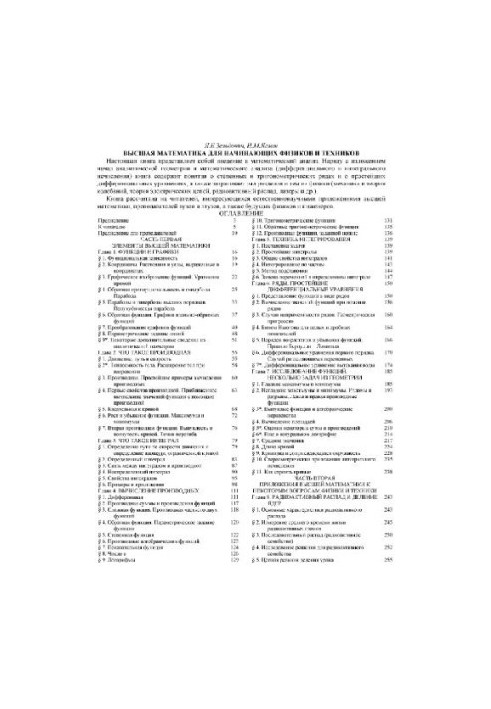 Высшая математика для начинающих физиков и техников