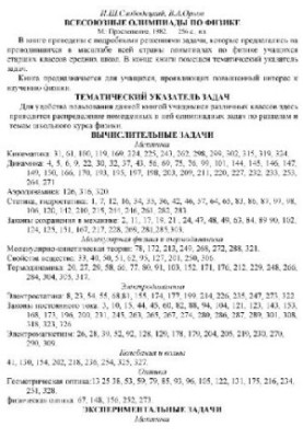 Всесоюзные олимпиады по физике