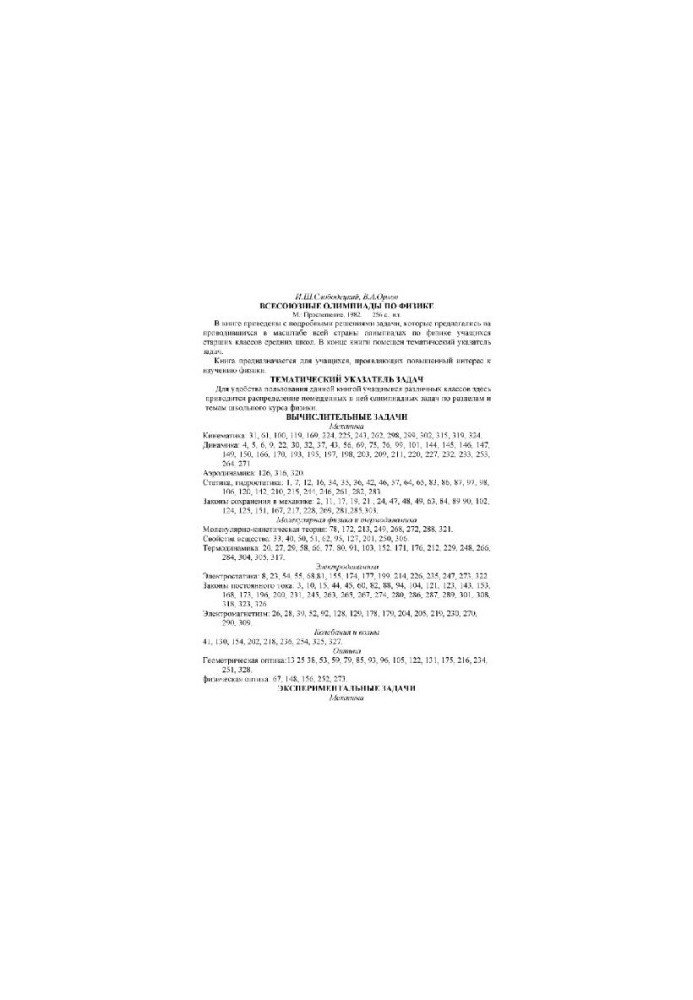 Всесоюзные олимпиады по физике