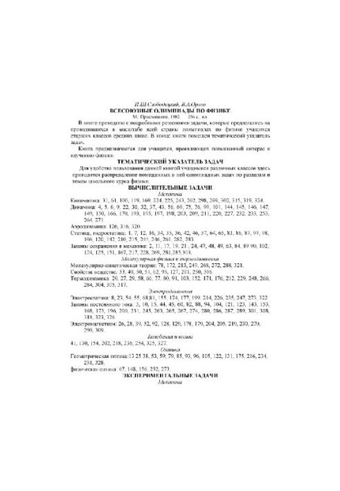 Всесоюзные олимпиады по физике