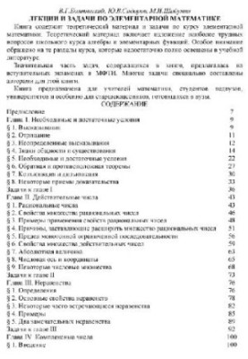 Lectures and tasks in elementary mathematics