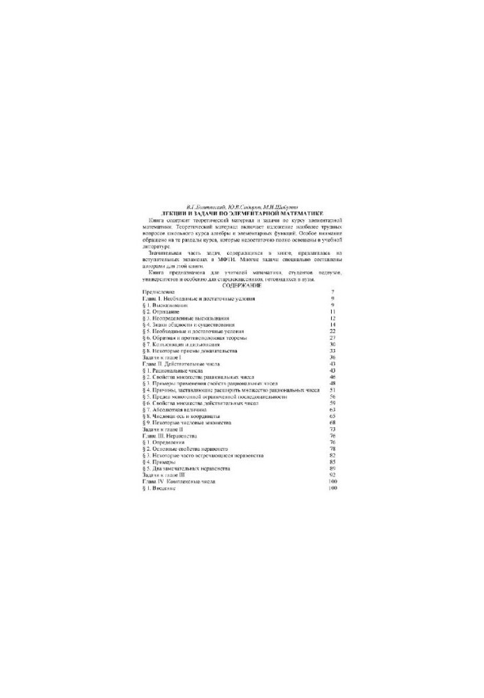 Lectures and tasks in elementary mathematics
