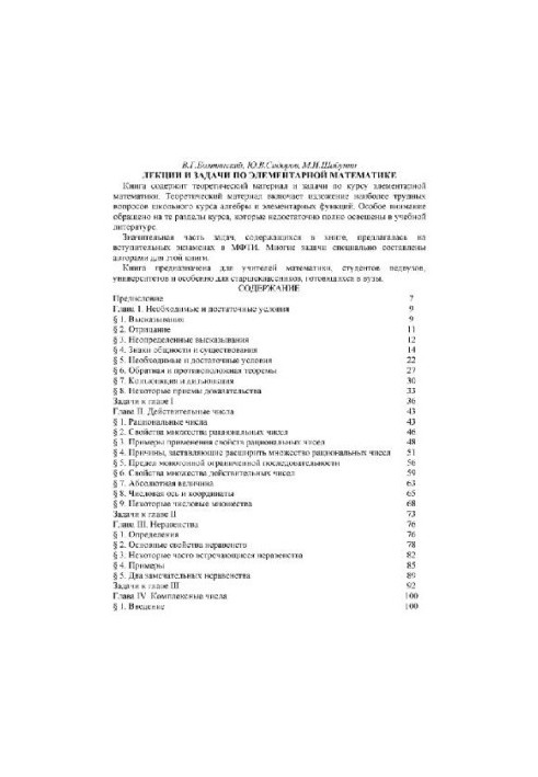 Lectures and tasks in elementary mathematics