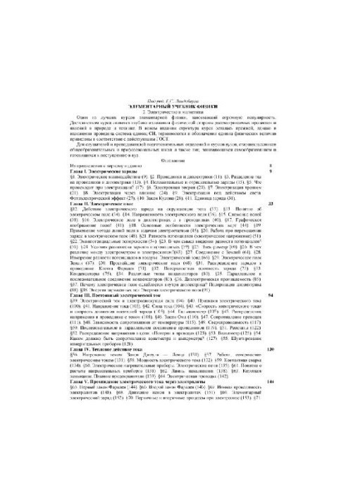 Элементарный учебник физики