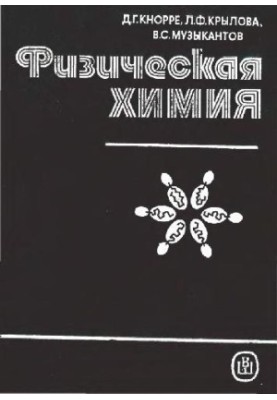 Physical Chemistry