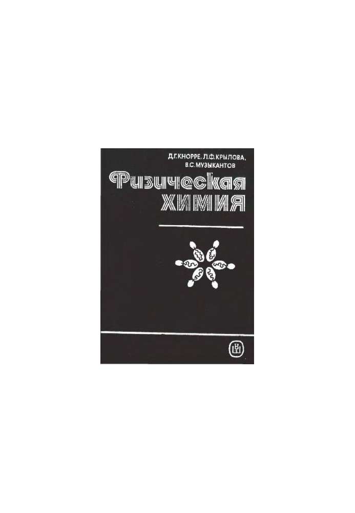 Physical Chemistry