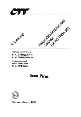 Radio amateur schemes on IP type 555. For radio amateurs