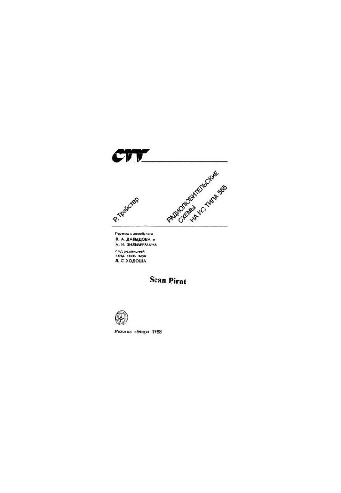 Radio amateur schemes on IP type 555. For radio amateurs