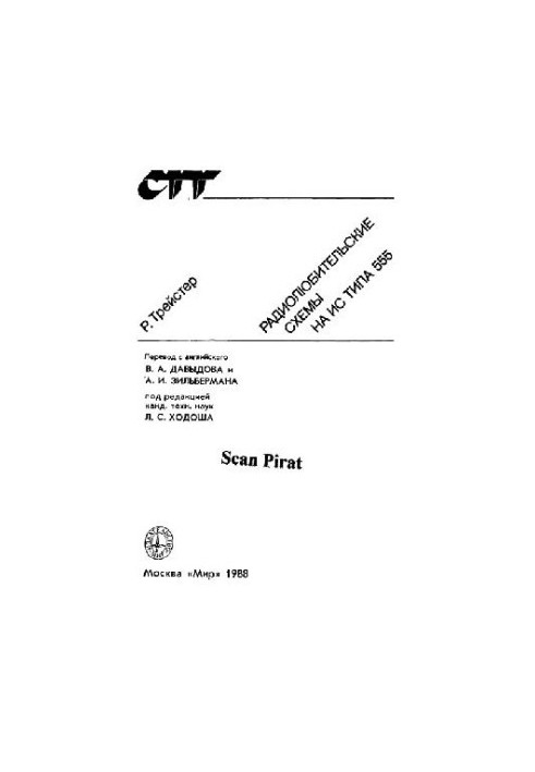 Radio amateur schemes on IP type 555. For radio amateurs