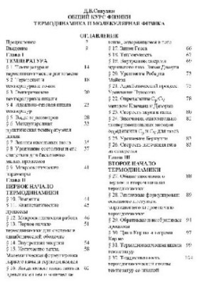 Общий курс физики. Термодинамика и молекулярная физика