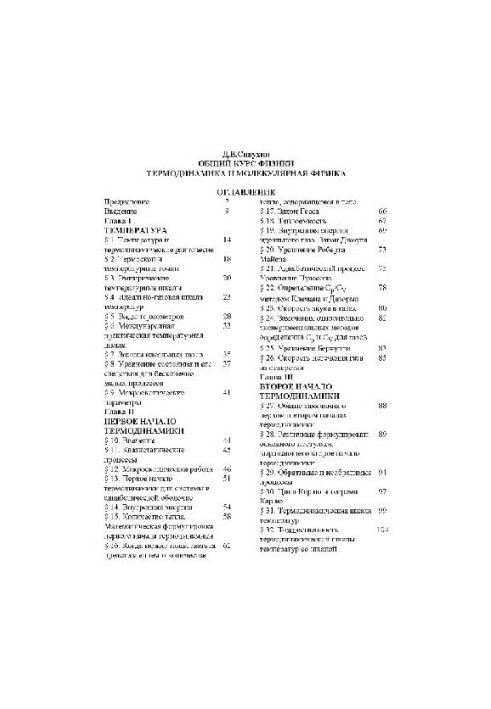 Общий курс физики. Термодинамика и молекулярная физика