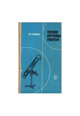 Amateur Astronomer Telescope