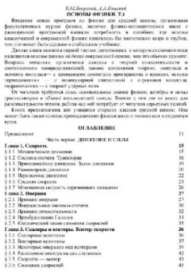 Основы физики