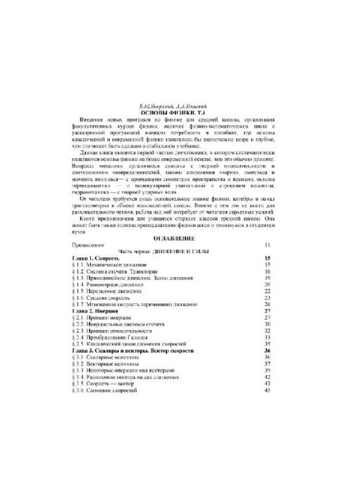 Основы физики