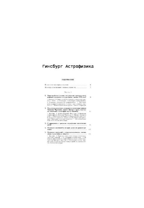 Astrophysics