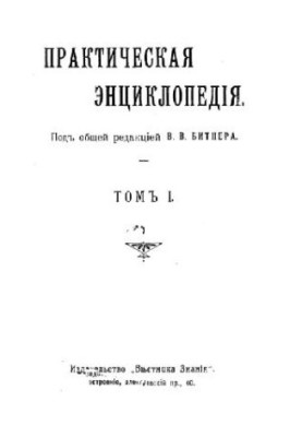 Practical encyclopaedia 1