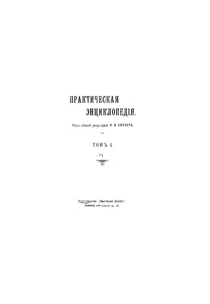 Practical encyclopaedia 1