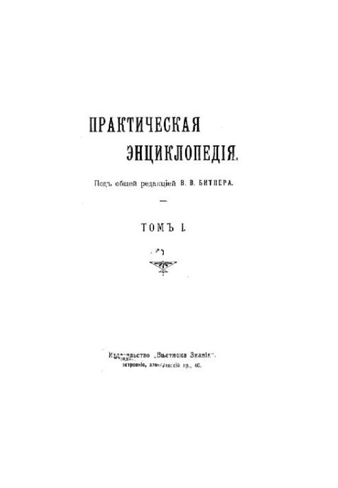 Practical encyclopaedia 1