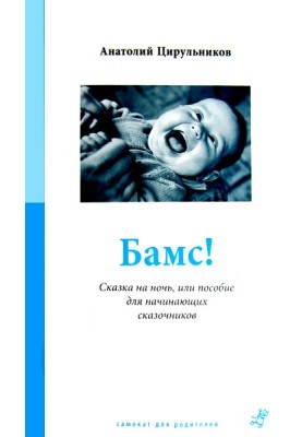 Bam!