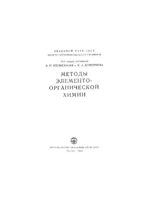 Methods of elementoorganic chemistry. Magnesium. Beryllium. Calcium. Strontium. Barium