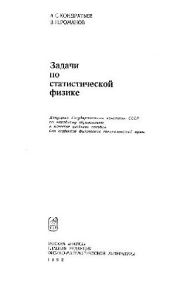 Задачи по статистической физике