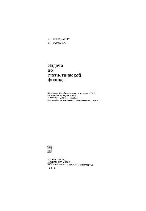 Задачи по статистической физике