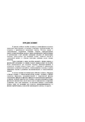 Physics of Plasma