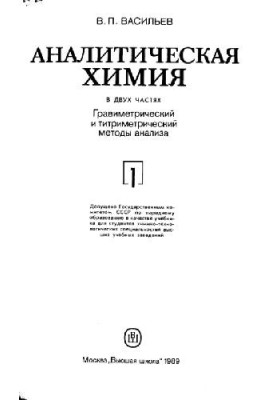 Analytical chemistry