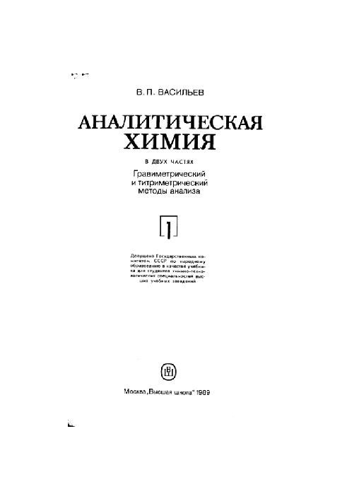 Analytical chemistry