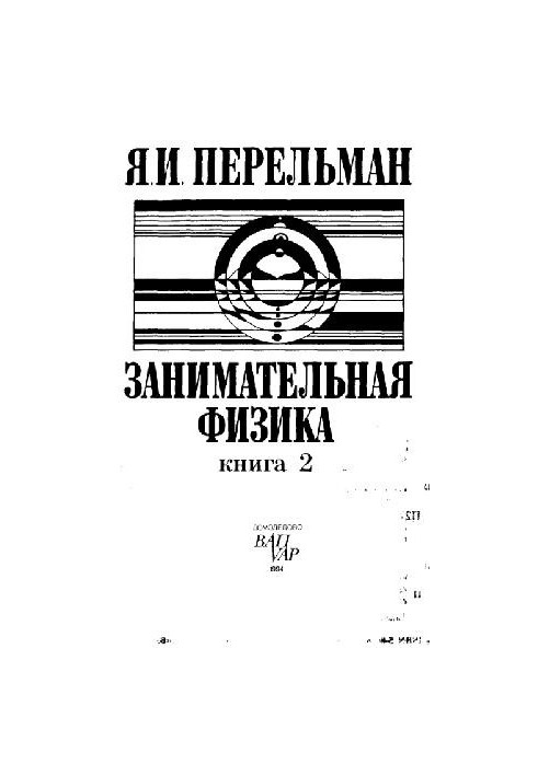 Цікава фізика