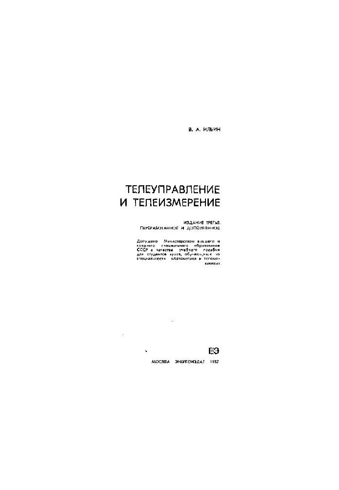 Телеуправление и телеизмерение