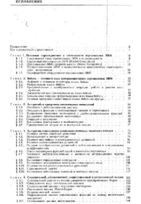 Guide to algorithms and programs in basic language for personal computers