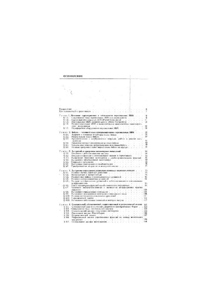Guide to algorithms and programs in basic language for personal computers