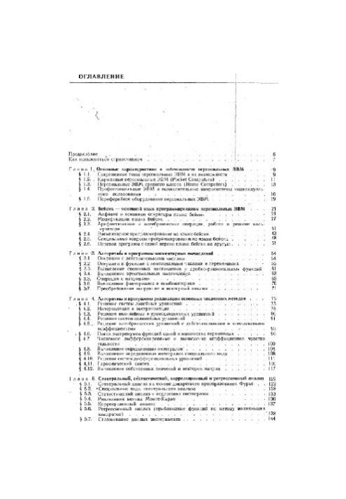 Guide to algorithms and programs in basic language for personal computers