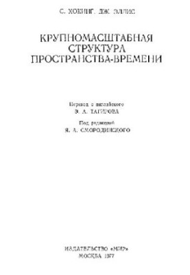 Крупномасштабная структура пространства-времени